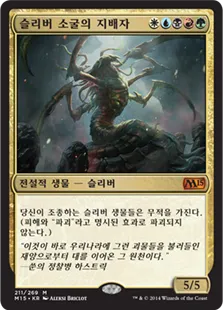 Sliver Hivelord [Magic 2015]
