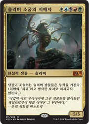 Sliver Hivelord [Magic 2015]