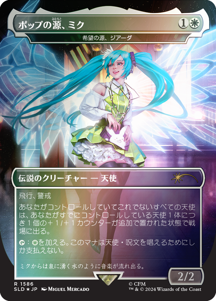 Miku, Font of Pop - Giada, Font of Hope (Rainbow Foil - Japanese) [Secret Lair Drop Series]