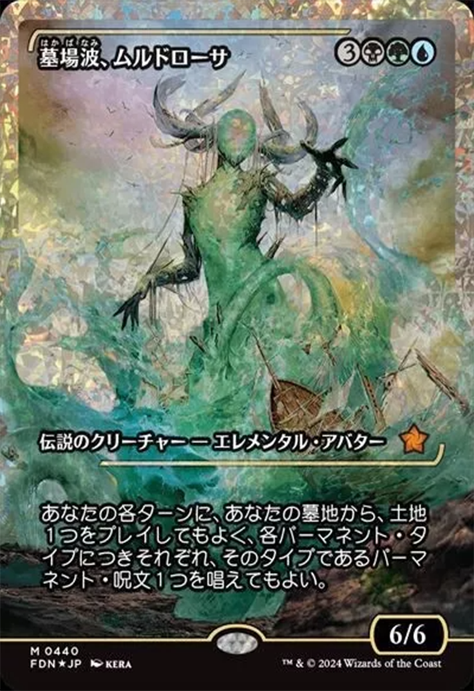 Muldrotha, the Gravetide (Showcase) (Fracture Foil) (Japanese) [Founda